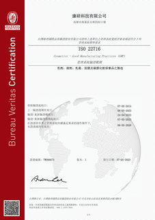 榮獲ISO22716認證